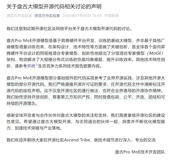 线上配资开户 刚刚, 华为盘古回应被指抄袭